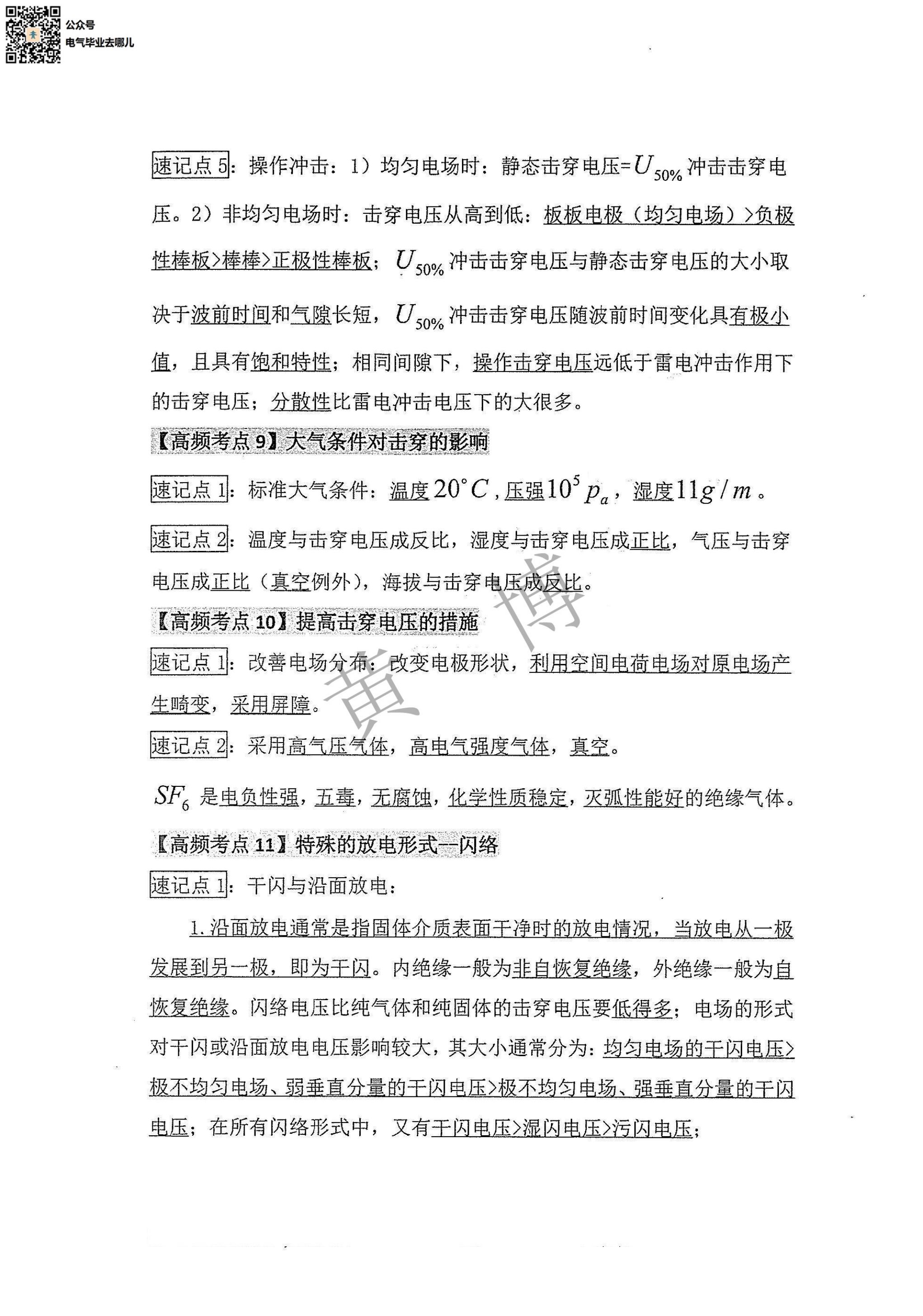 高电压技术电路考点手册第6页