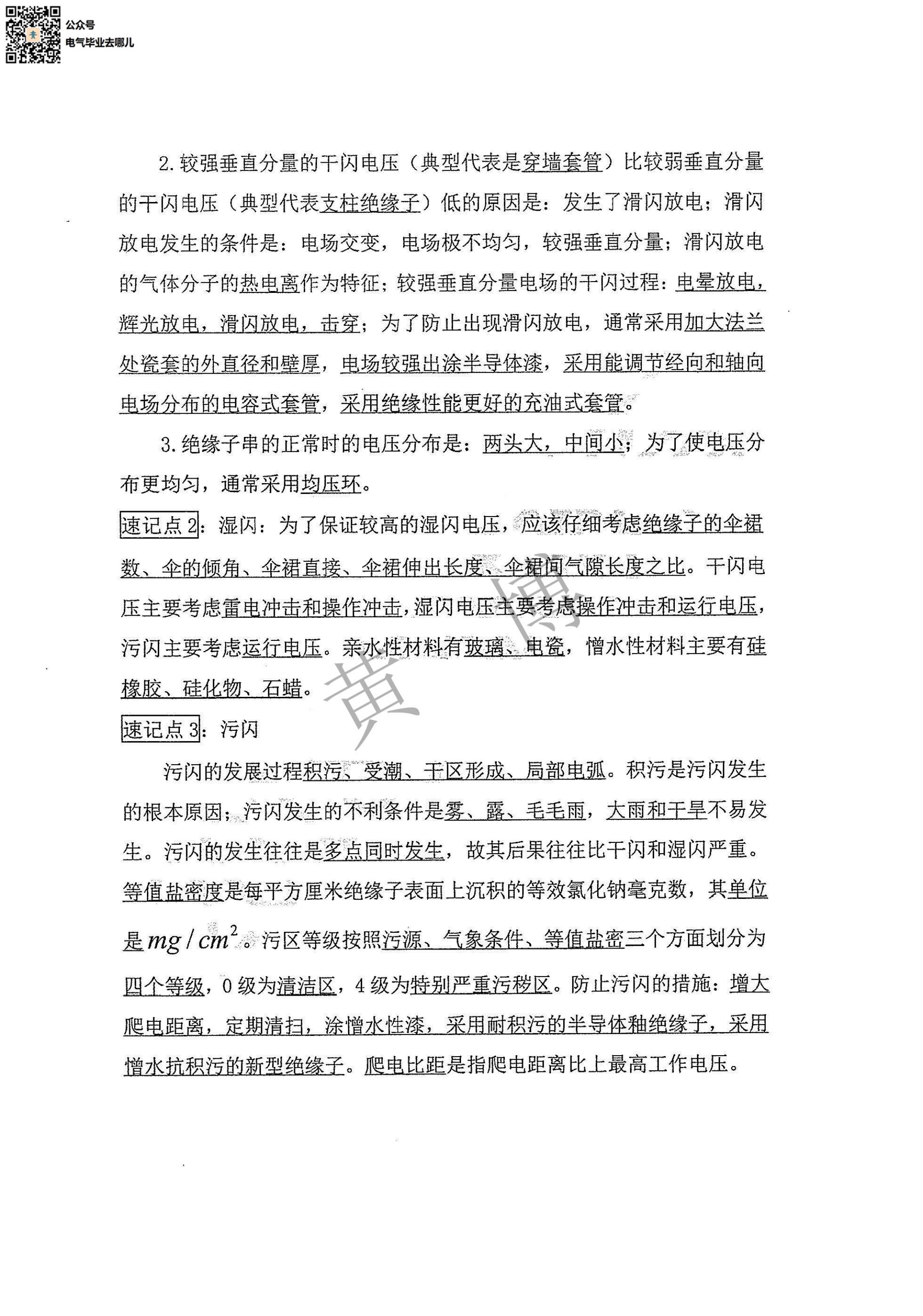 高电压技术电路考点手册第7页