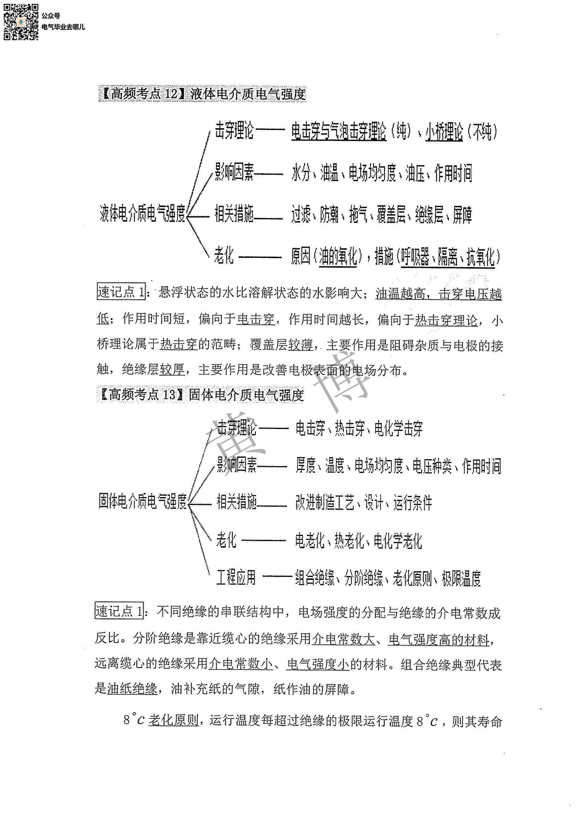 高电压技术电路考点手册第8页