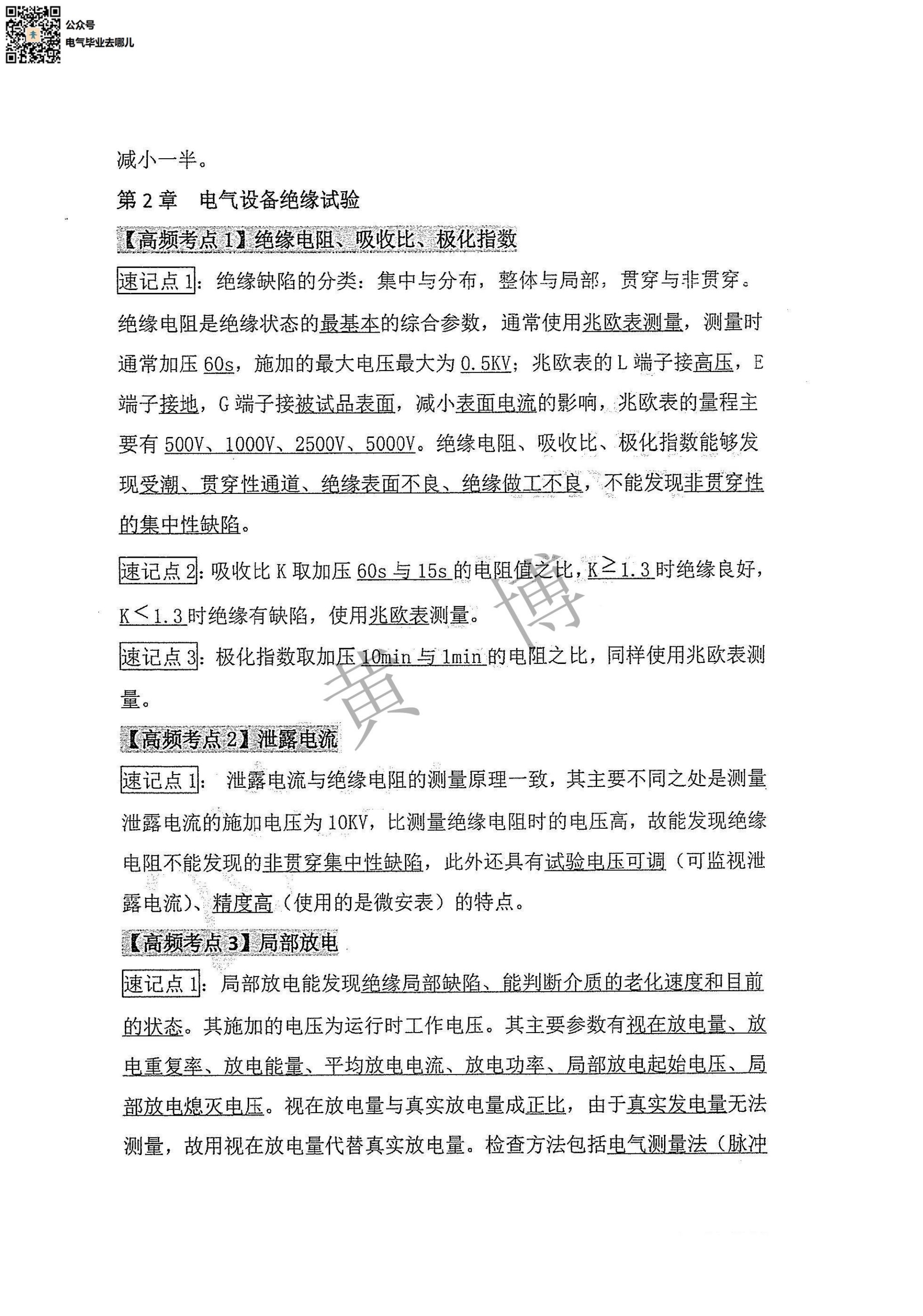高电压技术电路考点手册第9页