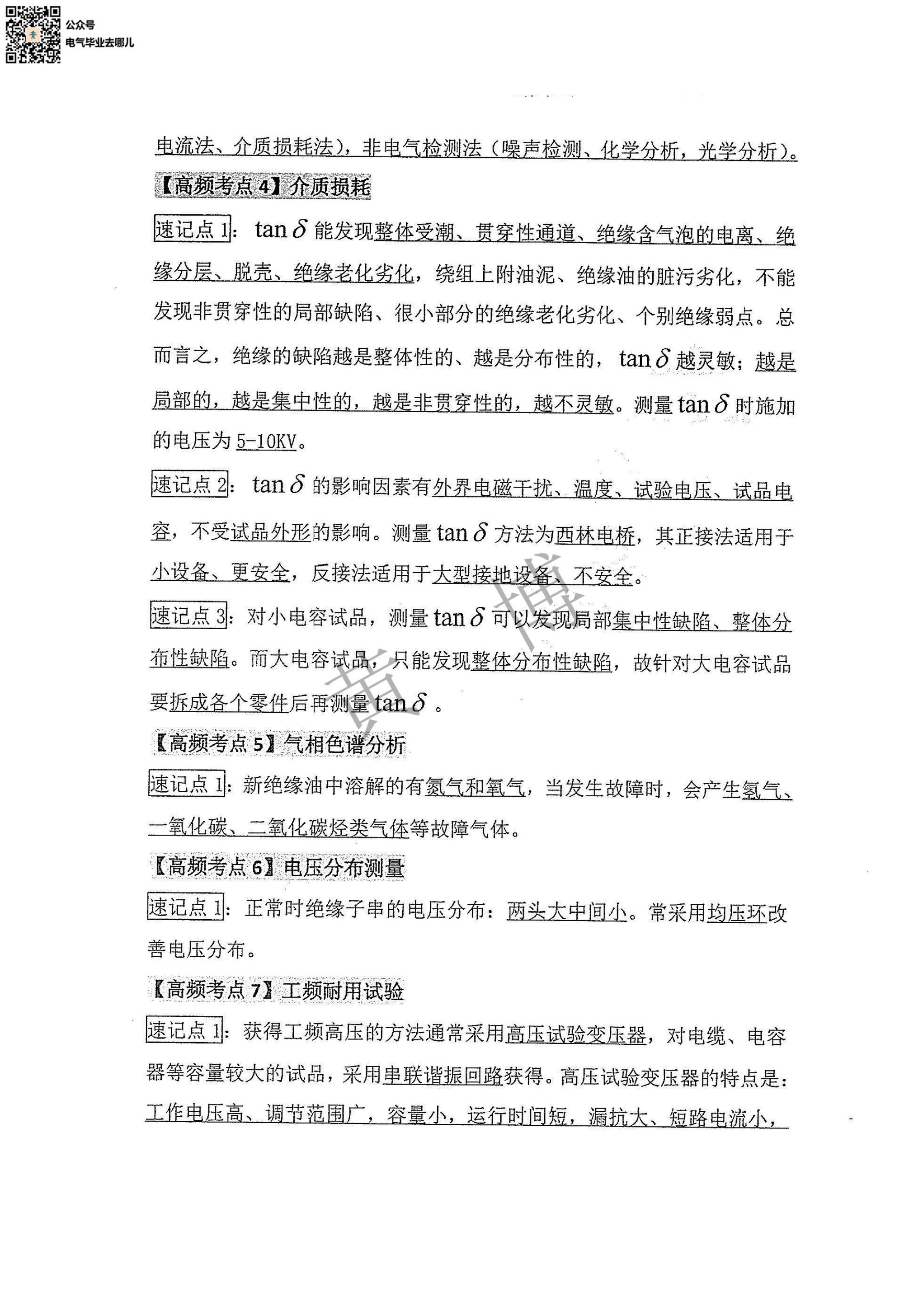 高电压技术电路考点手册第10页