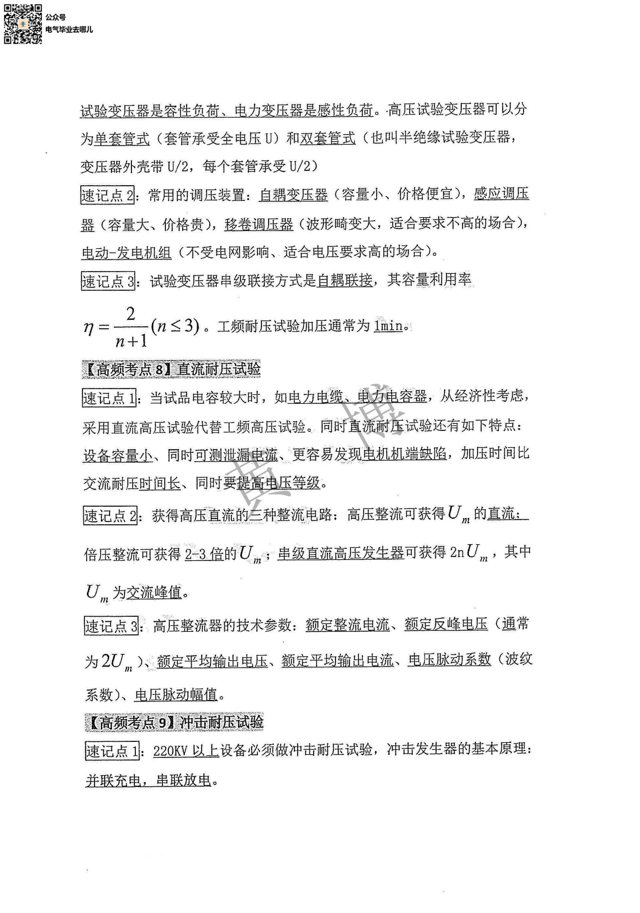 高电压技术电路考点手册第11页