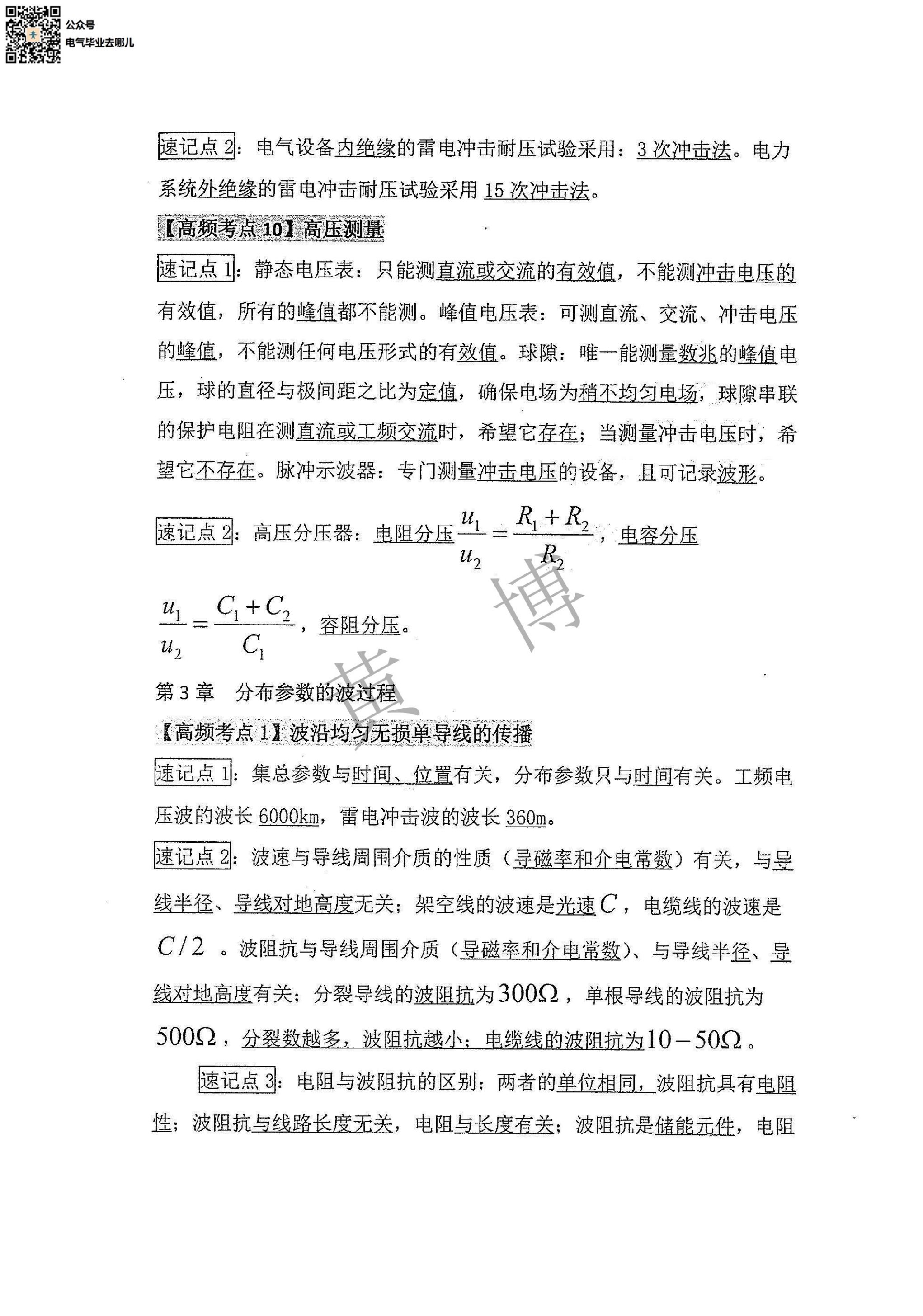 高电压技术电路考点手册第12页