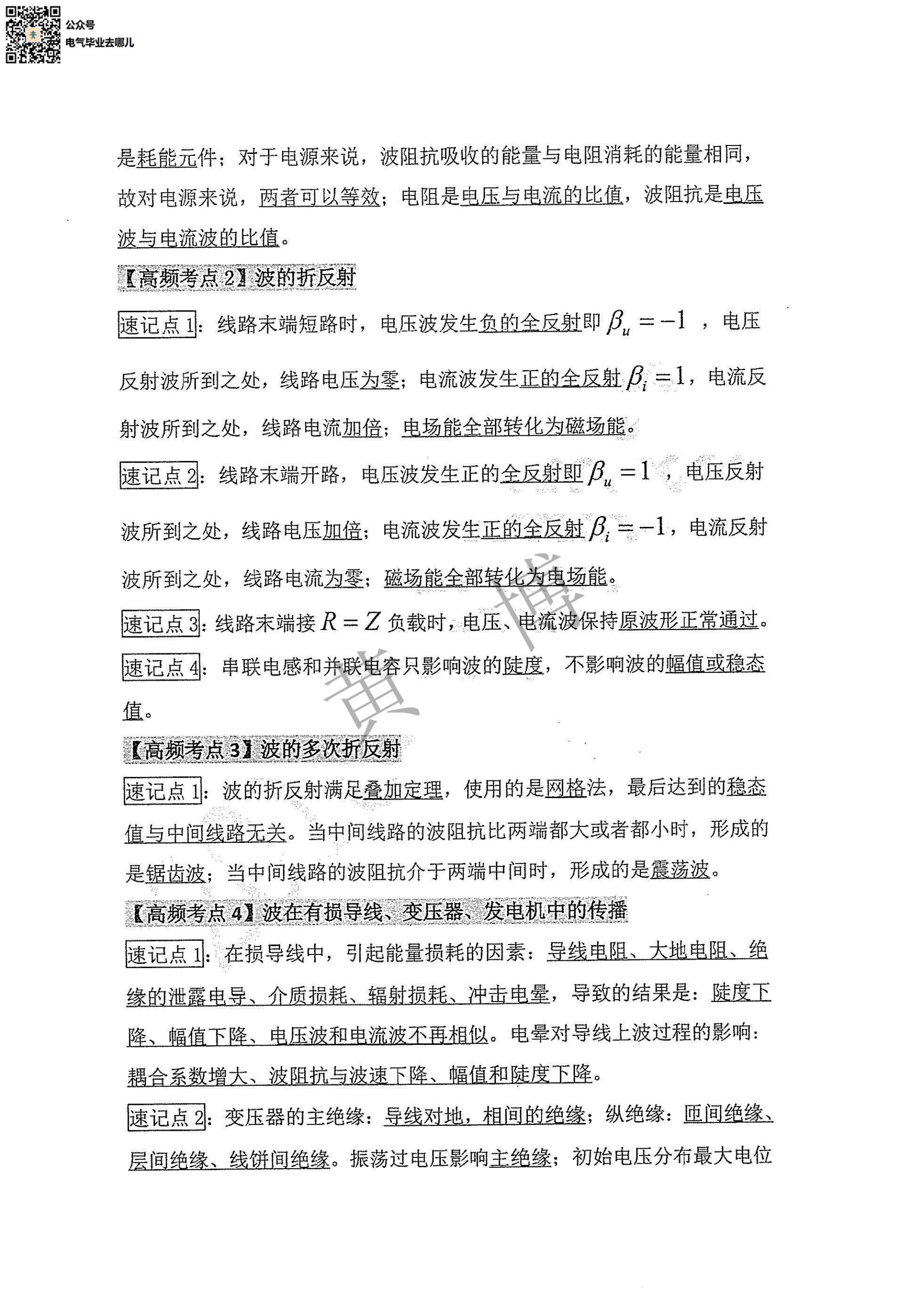 高电压技术电路考点手册第13页