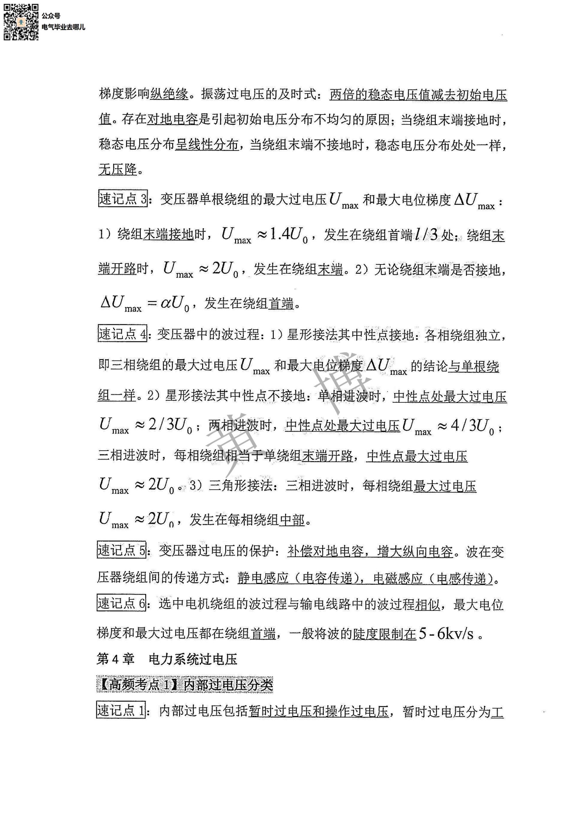 高电压技术电路考点手册第14页