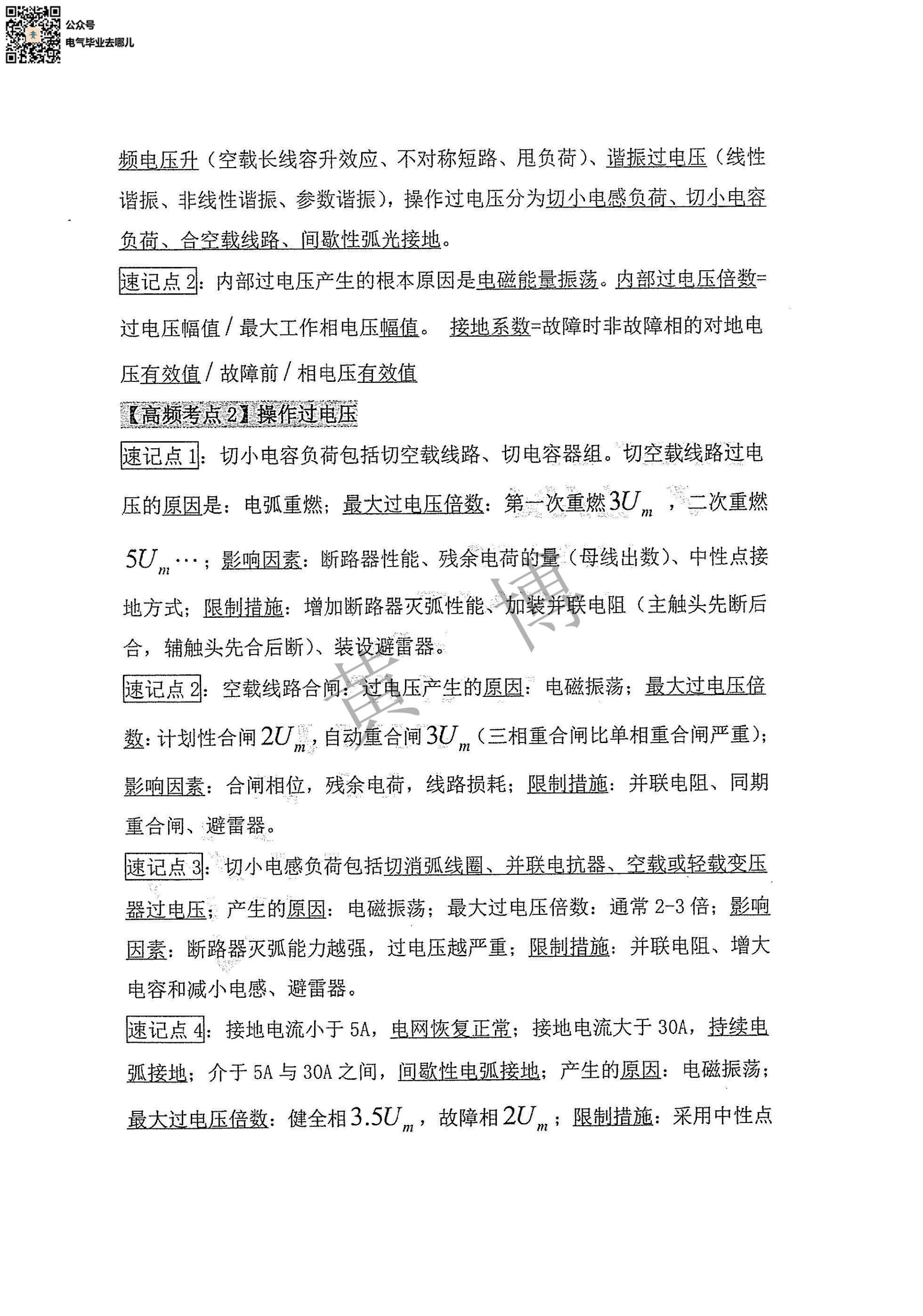 高电压技术电路考点手册第15页