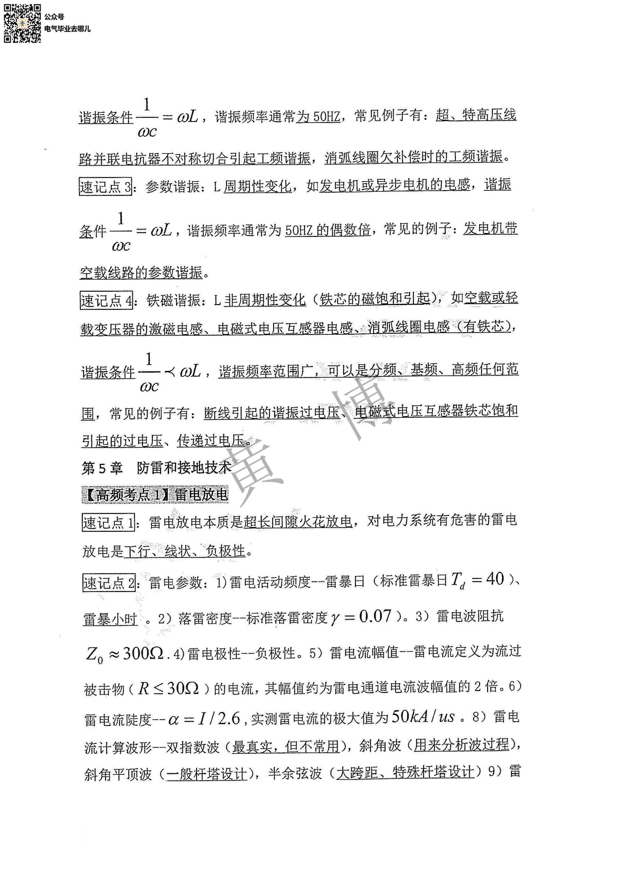 高电压技术电路考点手册第17页