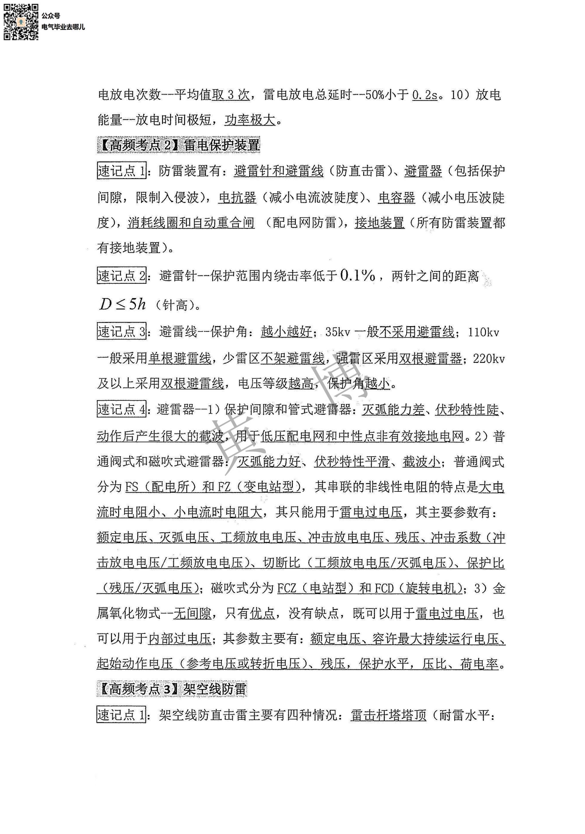 高电压技术电路考点手册第18页