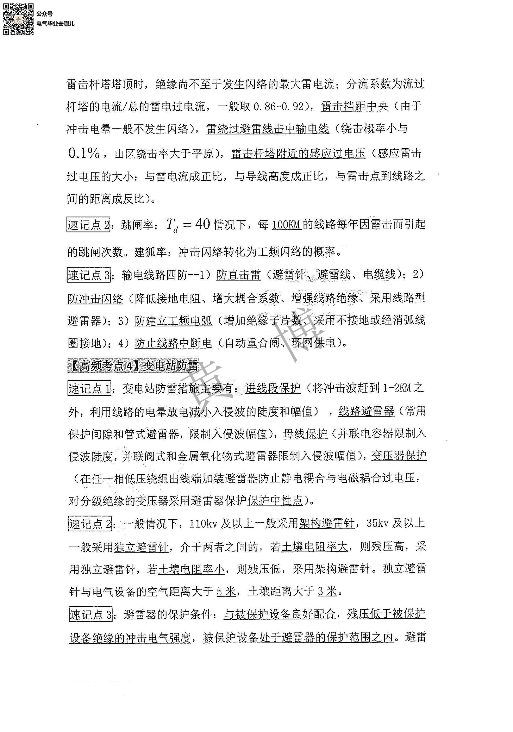 高电压技术电路考点手册第19页