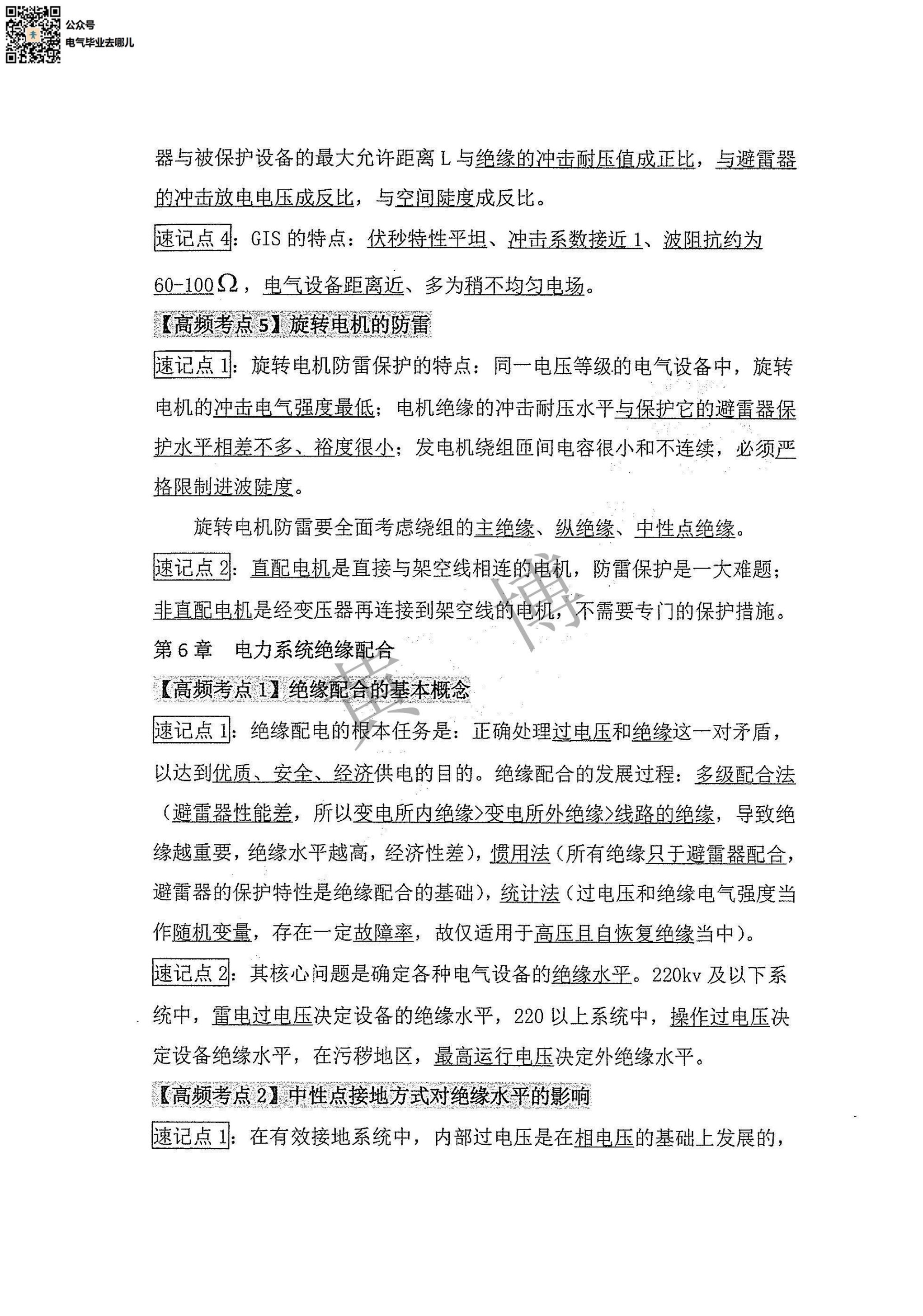 高电压技术电路考点手册第20页