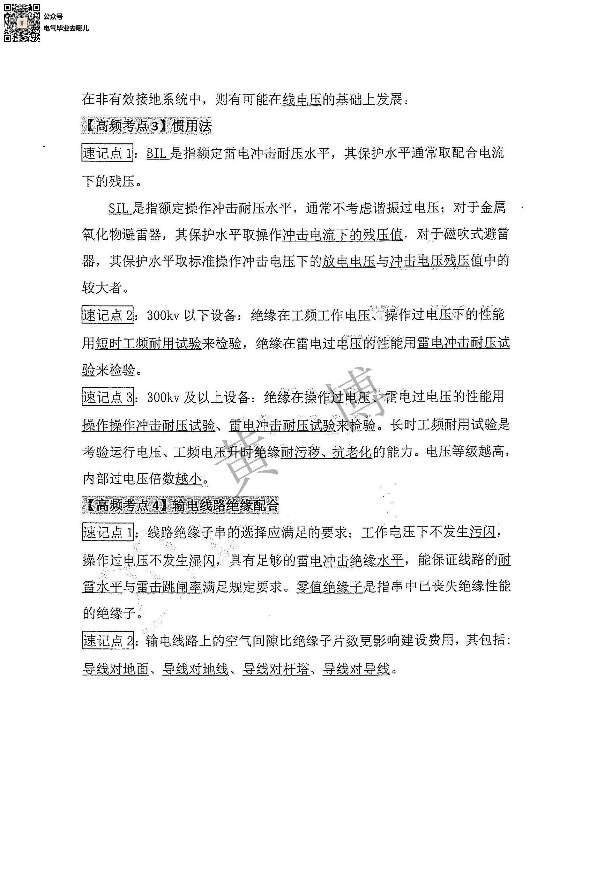 高电压技术电路考点手册第21页