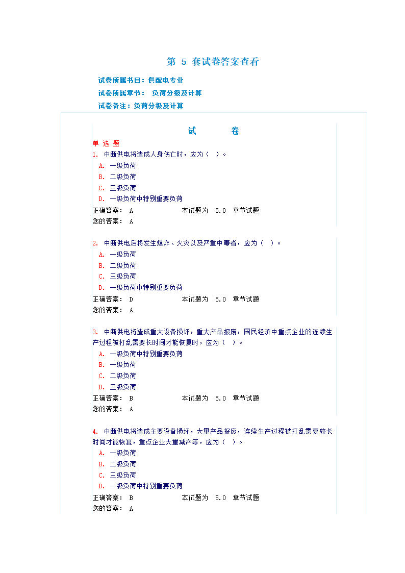 负荷分级及计算（试题和答案）