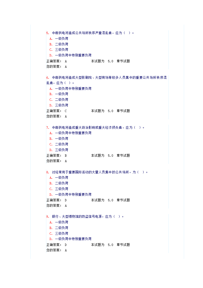 负荷分级及计算（试题和答案）第2页