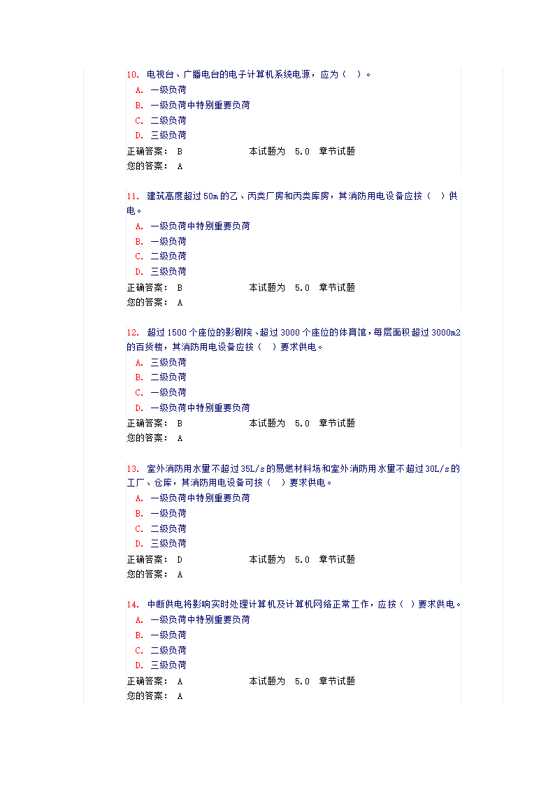 负荷分级及计算（试题和答案）第3页