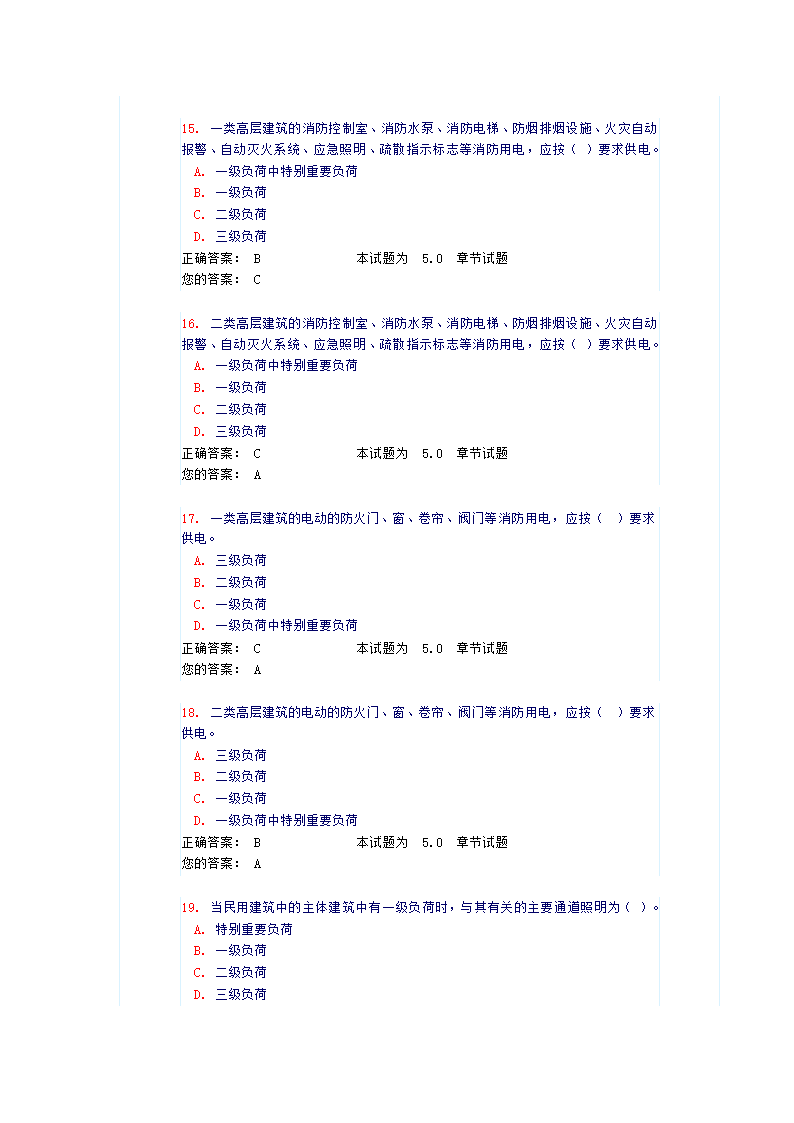 负荷分级及计算（试题和答案）第4页