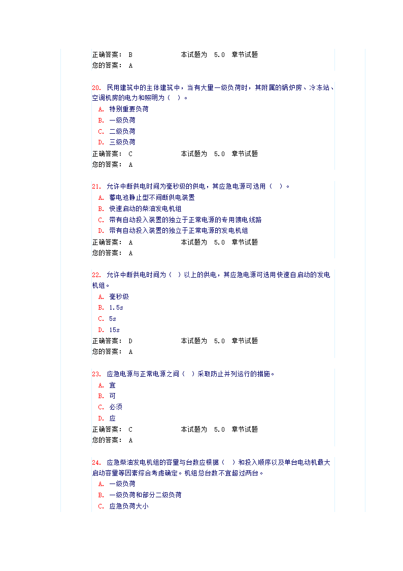 负荷分级及计算（试题和答案）第5页