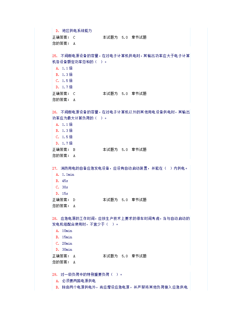 负荷分级及计算（试题和答案）第6页
