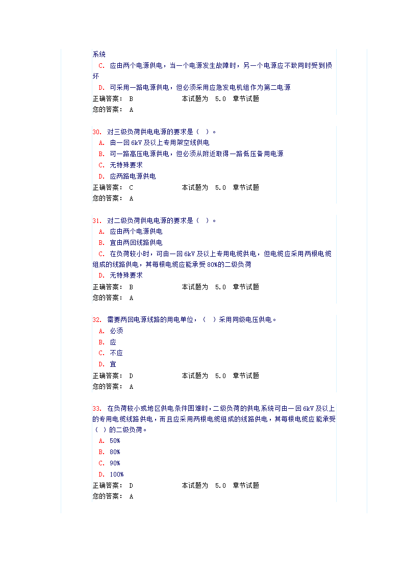 负荷分级及计算（试题和答案）第7页
