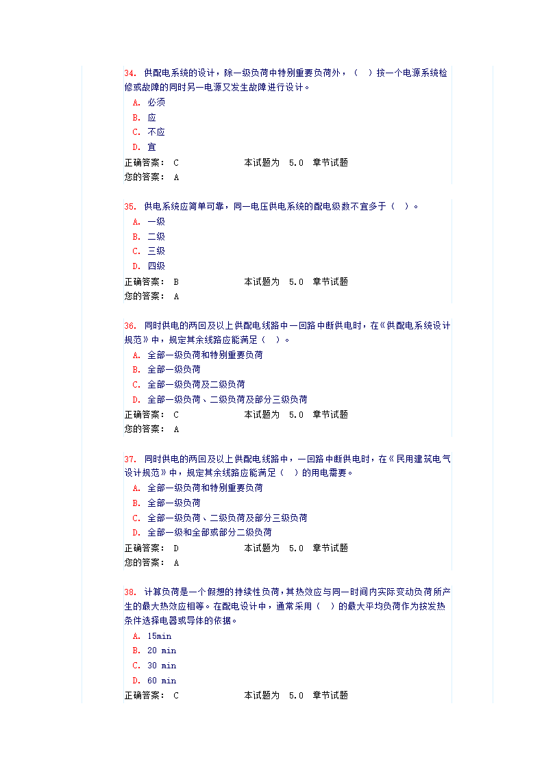 负荷分级及计算（试题和答案）第8页