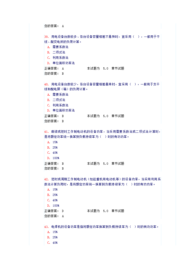 负荷分级及计算（试题和答案）第9页