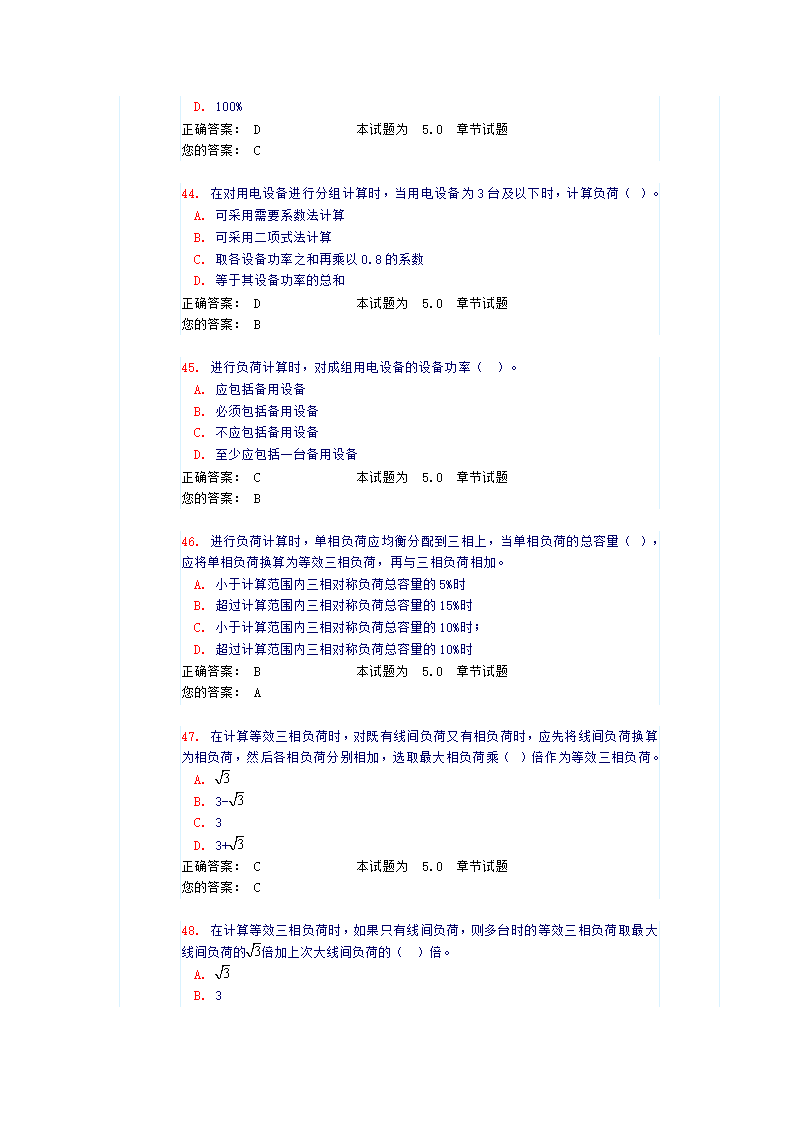 负荷分级及计算（试题和答案）第10页