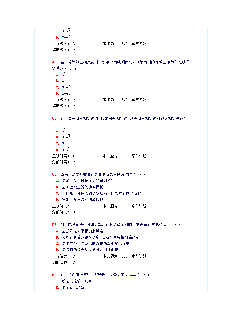 负荷分级及计算（试题和答案）第11页