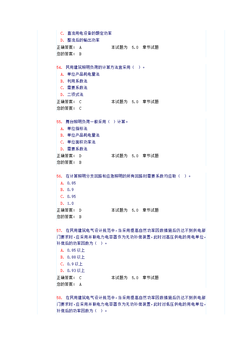 负荷分级及计算（试题和答案）第12页