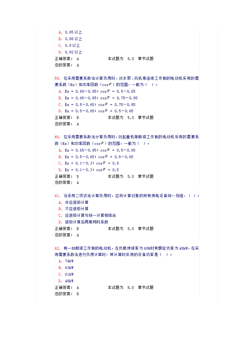 负荷分级及计算（试题和答案）第13页