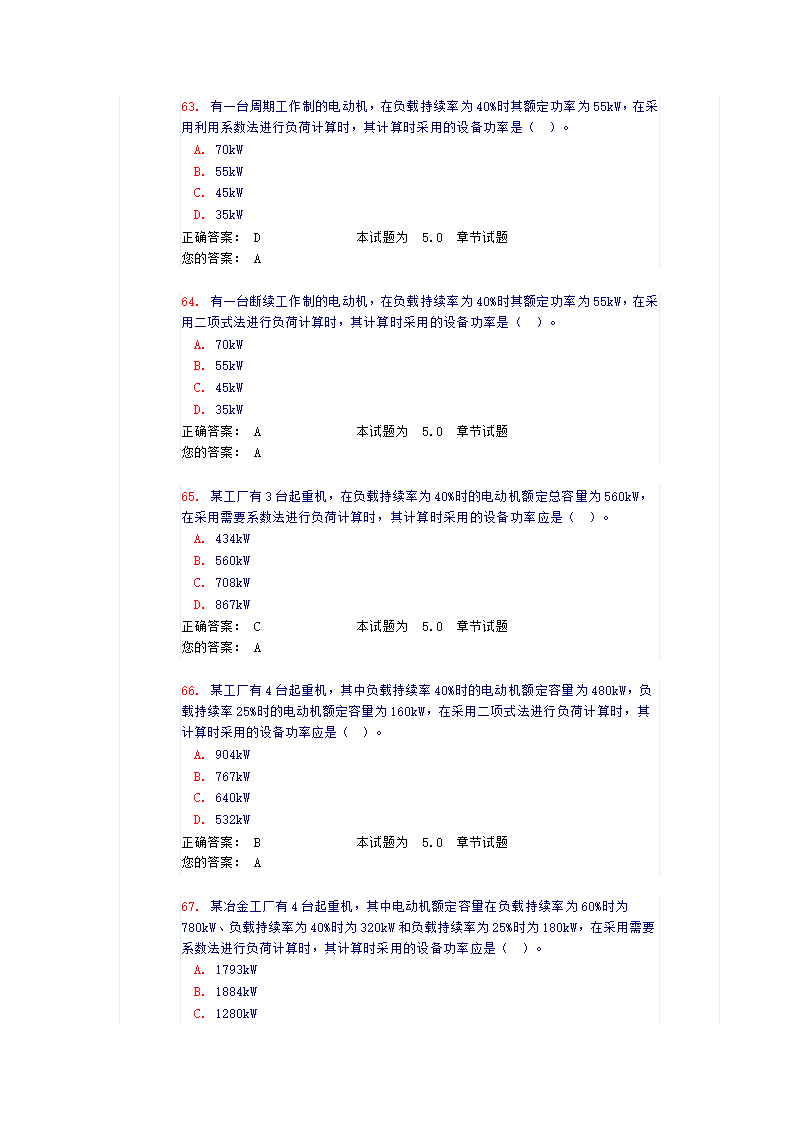 负荷分级及计算（试题和答案）第14页