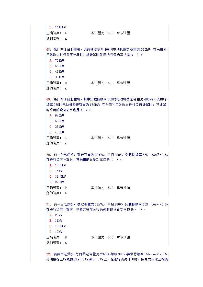 负荷分级及计算（试题和答案）第15页