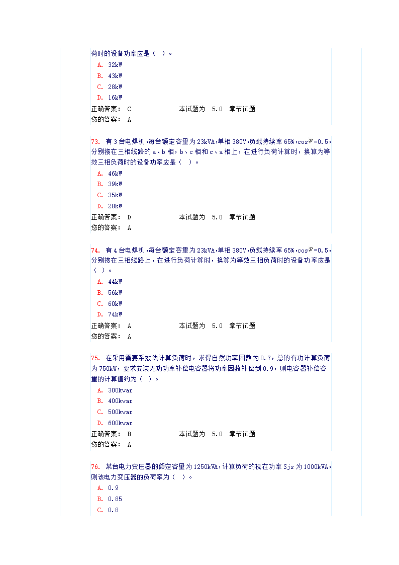 负荷分级及计算（试题和答案）第16页