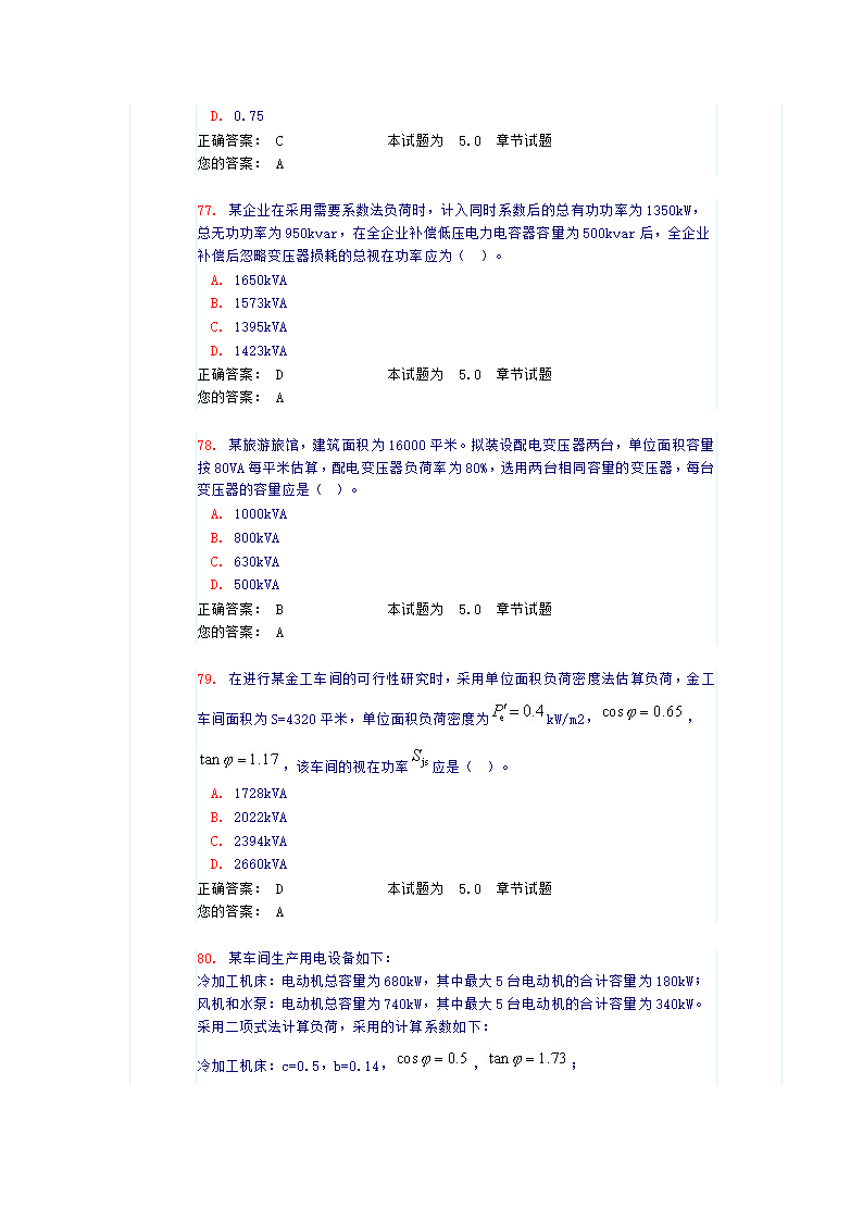 负荷分级及计算（试题和答案）第17页