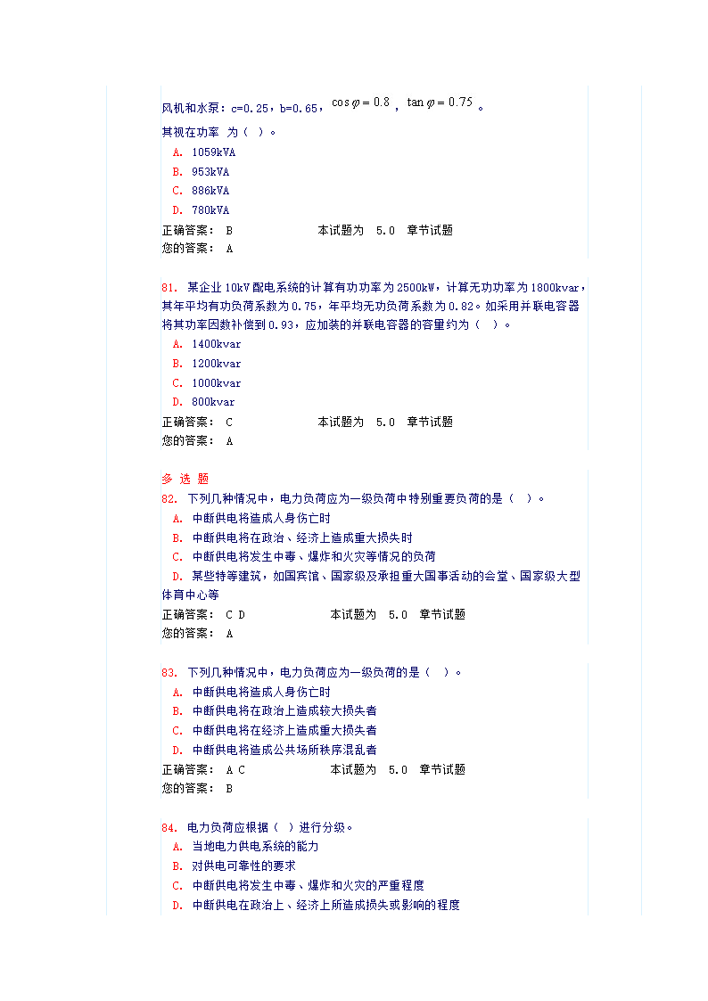 负荷分级及计算（试题和答案）第18页
