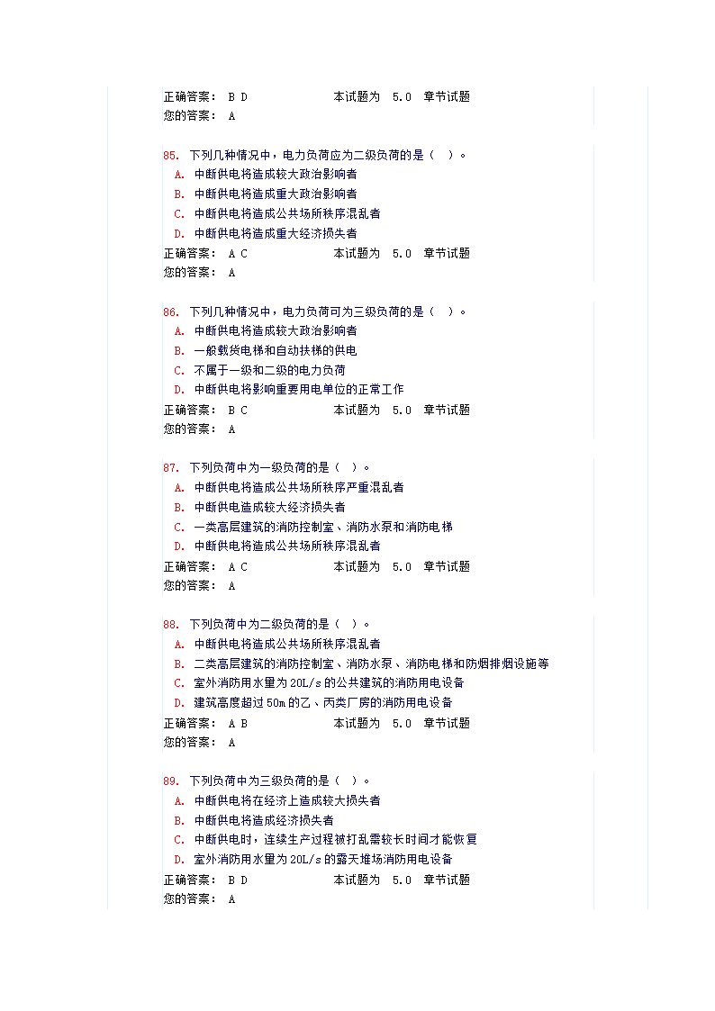 负荷分级及计算（试题和答案）第19页