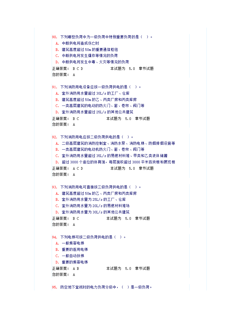 负荷分级及计算（试题和答案）第20页