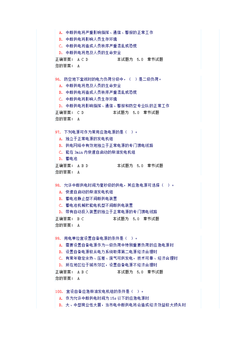 负荷分级及计算（试题和答案）第21页