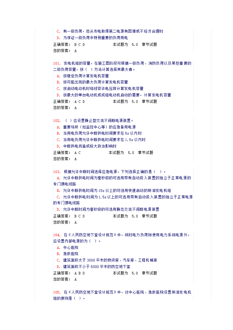 负荷分级及计算（试题和答案）第22页