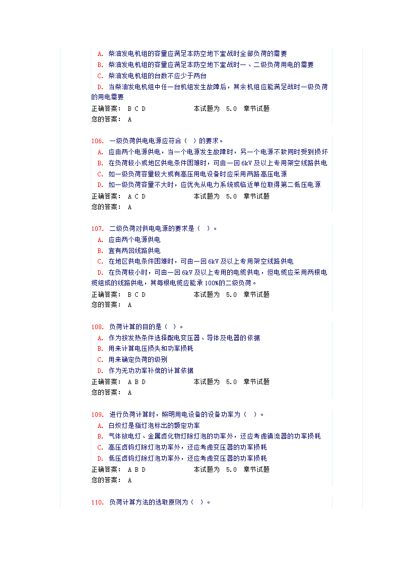负荷分级及计算（试题和答案）第23页