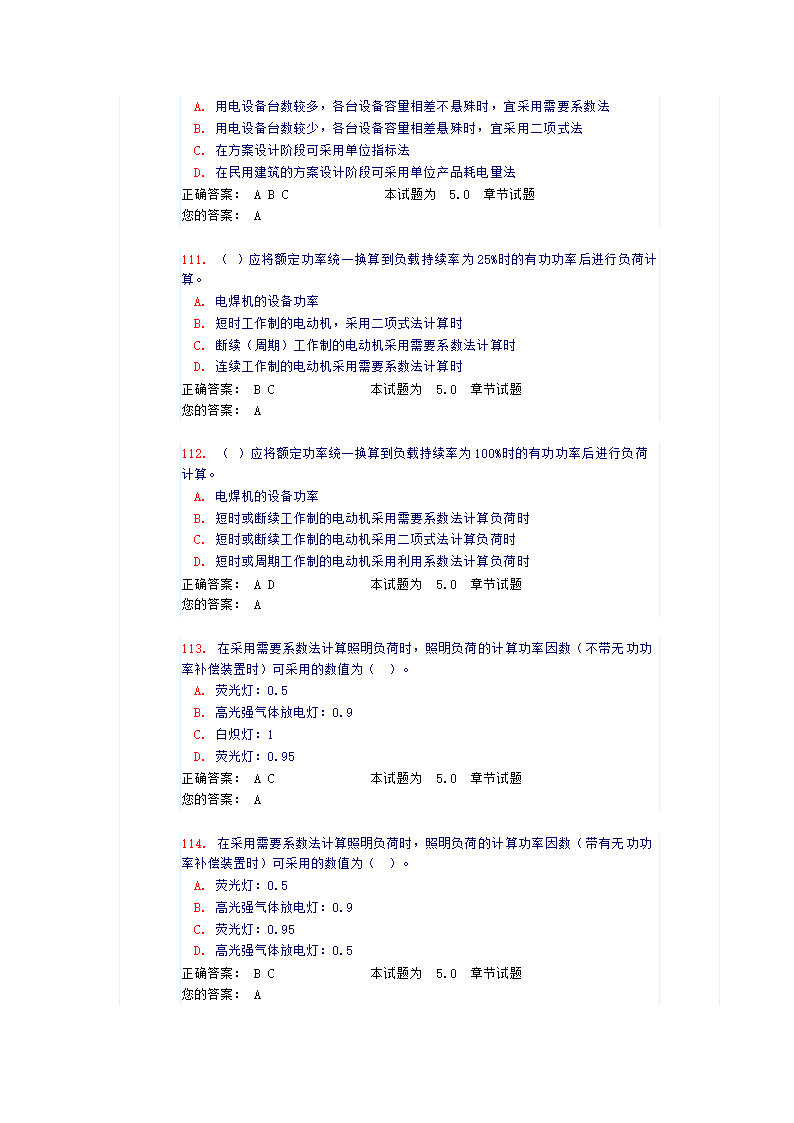 负荷分级及计算（试题和答案）第24页