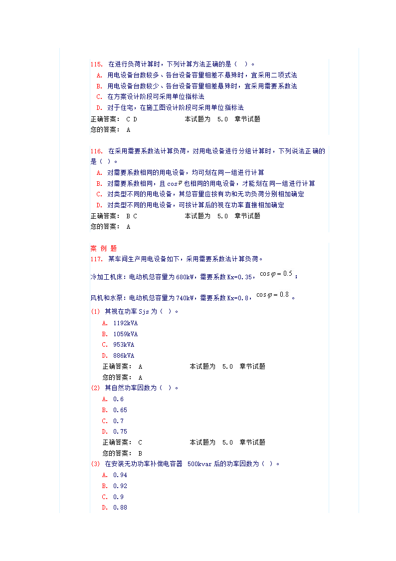 负荷分级及计算（试题和答案）第25页