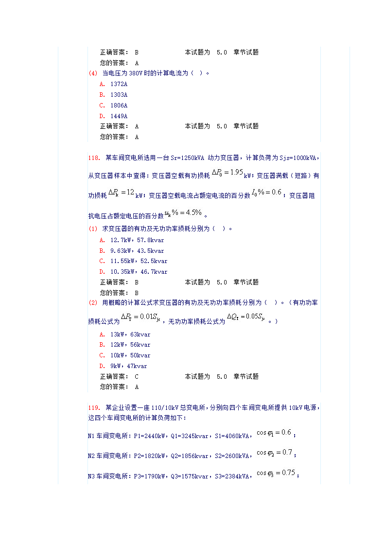 负荷分级及计算（试题和答案）第26页