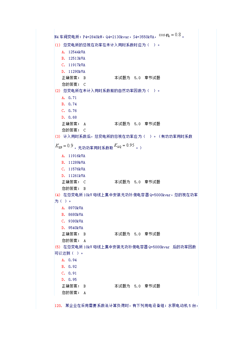 负荷分级及计算（试题和答案）第27页