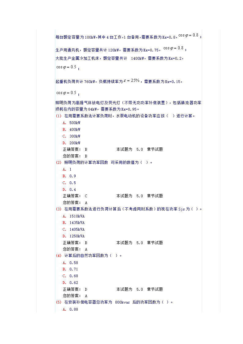 负荷分级及计算（试题和答案）第28页