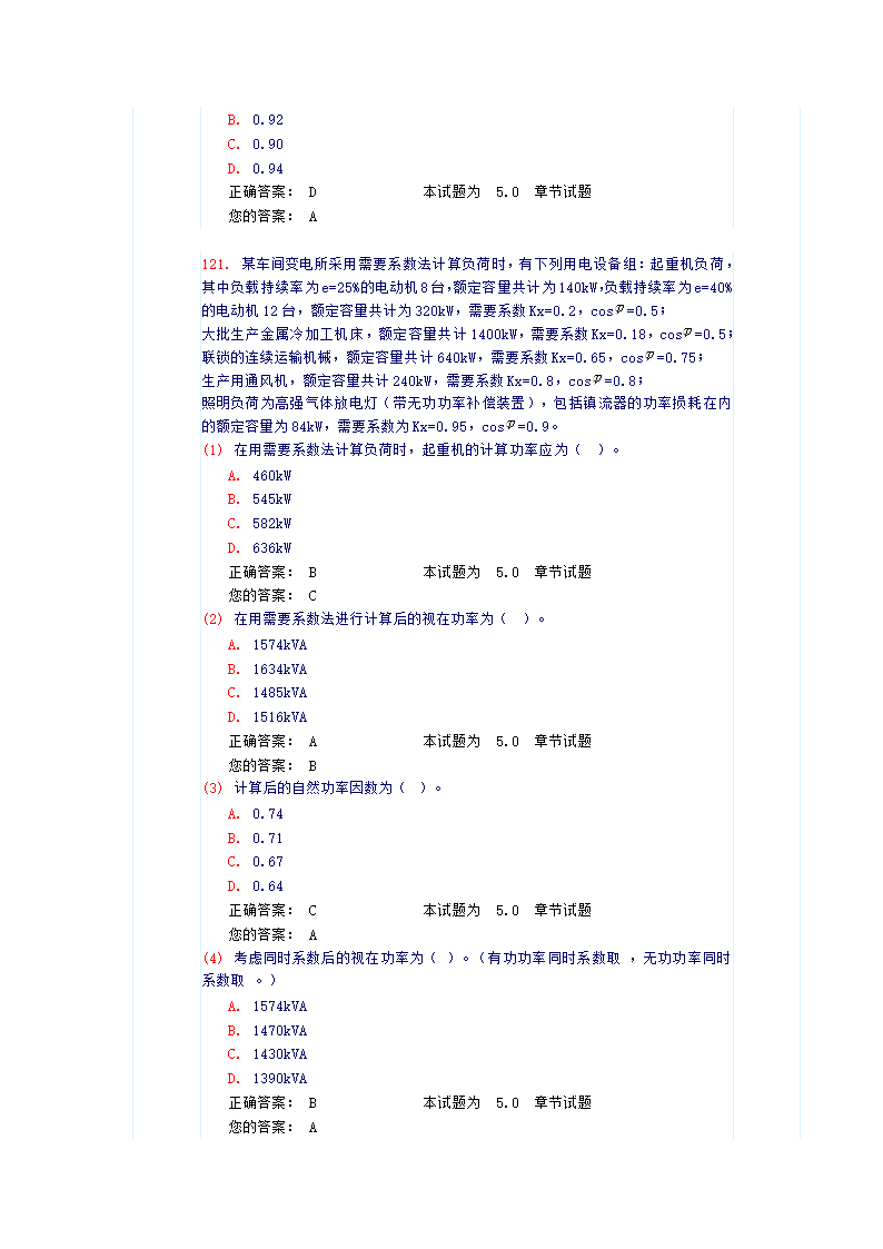 负荷分级及计算（试题和答案）第29页