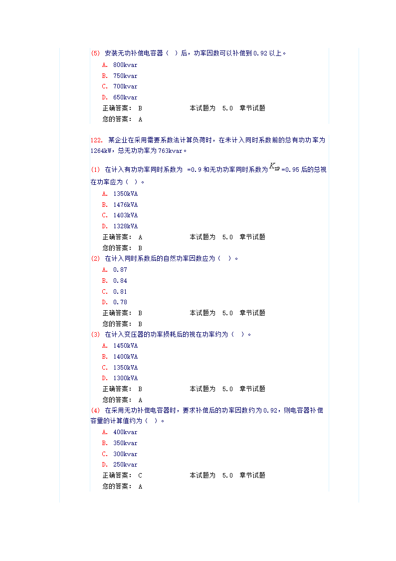 负荷分级及计算（试题和答案）第30页
