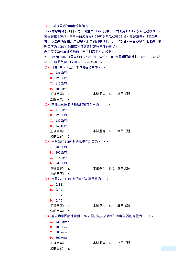负荷分级及计算（试题和答案）第31页