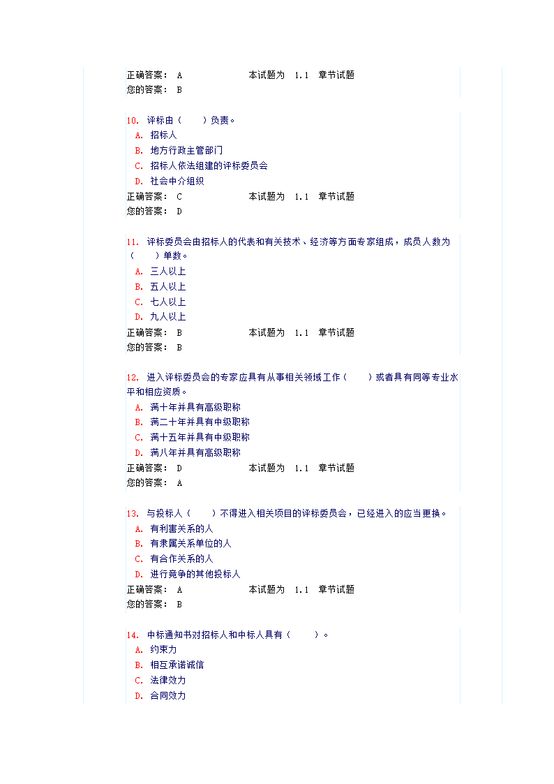 法律法规工程管理(试题和答案）第3页