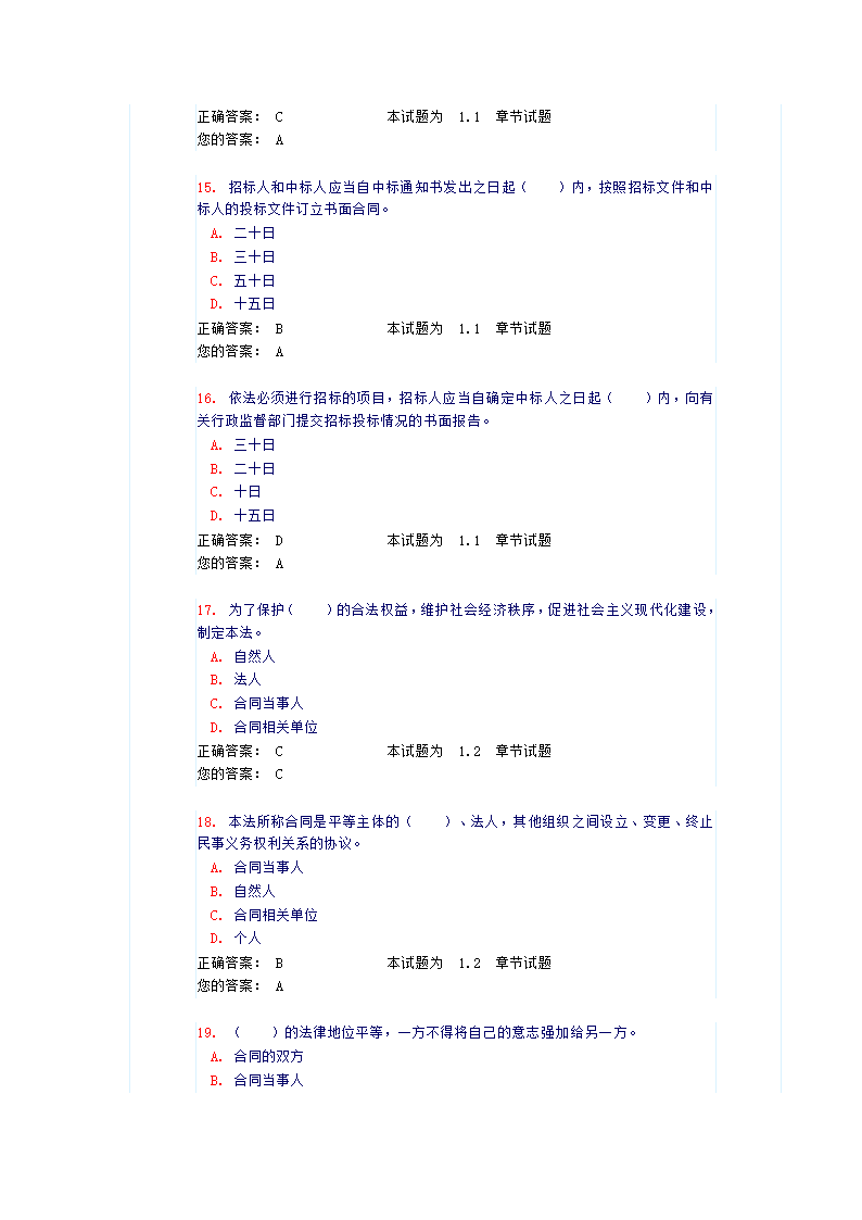 法律法规工程管理(试题和答案）第4页