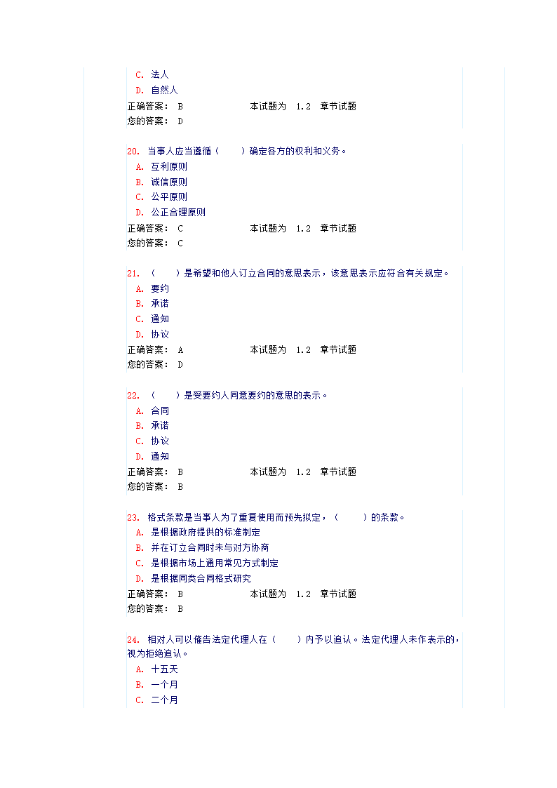法律法规工程管理(试题和答案）第5页