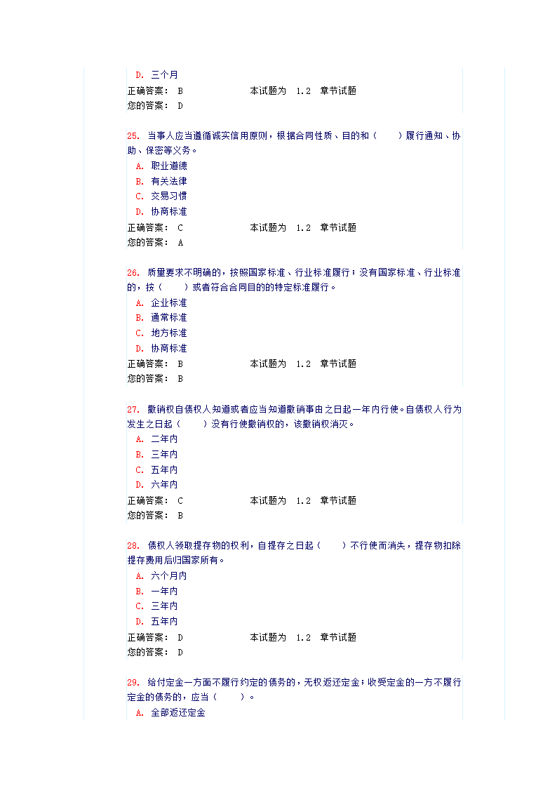 法律法规工程管理(试题和答案）第6页